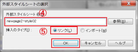 外部スタイルシートの指定