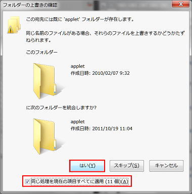 フォルダー上書きの指示