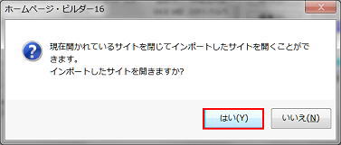 インポートしたサイトを開く指示