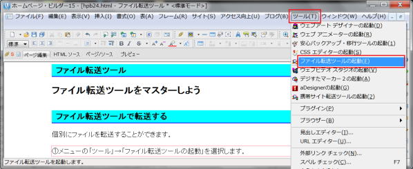 (未指定)ファイル転送ツールの選択