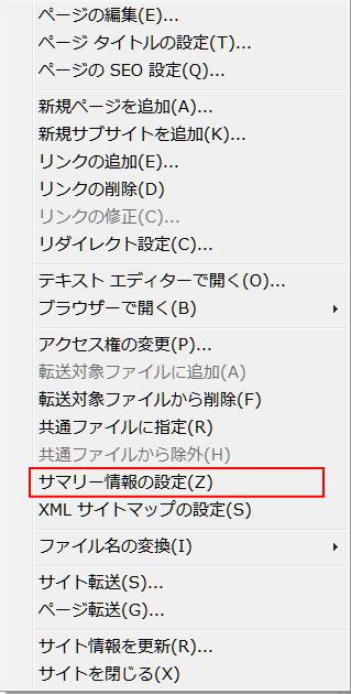 サマリー情報の設定