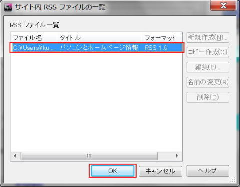 RSSファイルの選択