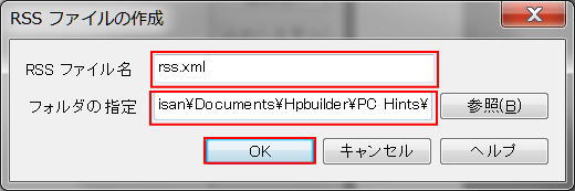 RSSファイルの作成