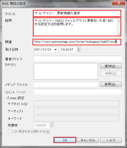 RSS項目の設定