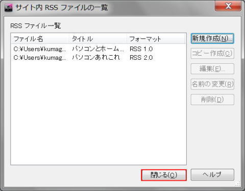 RSS作成の終了