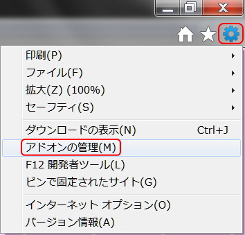 ＩＥ９のアドオンの管理を選択