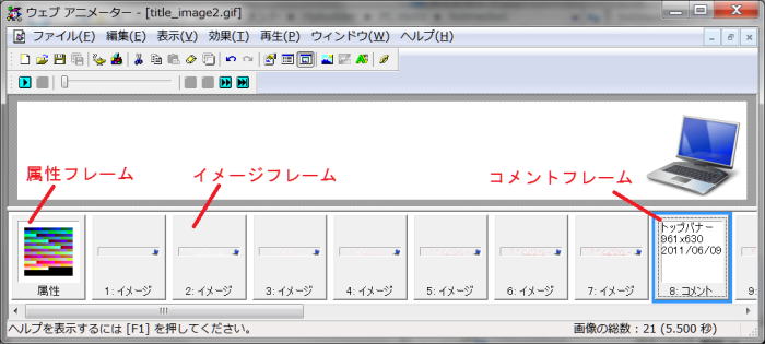 Webアニメーターを起動する