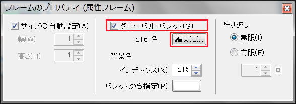 グローバルパレットの設定