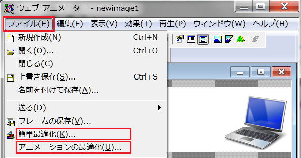 アニメーションの最適化