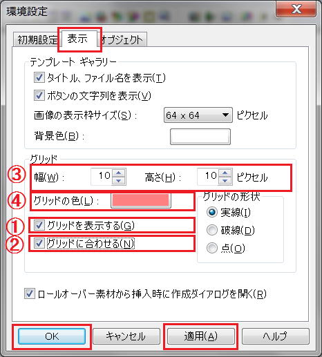 グリッドの環境設定