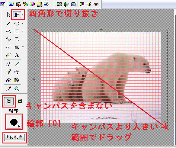 切り抜き範囲の指定