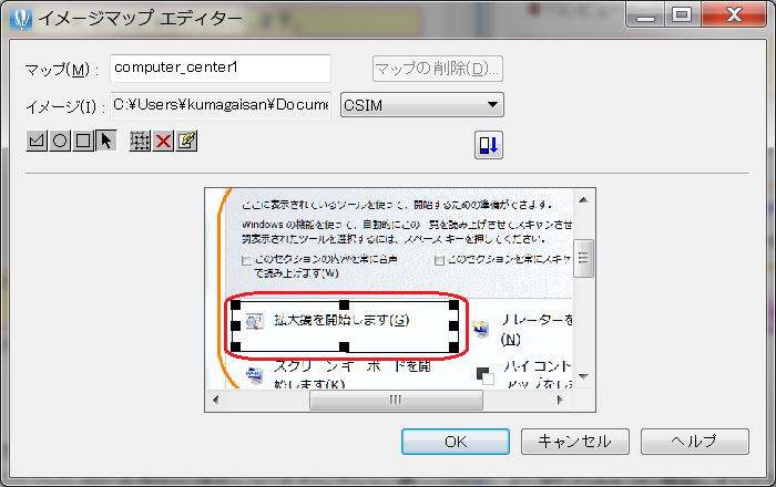 領域を選択