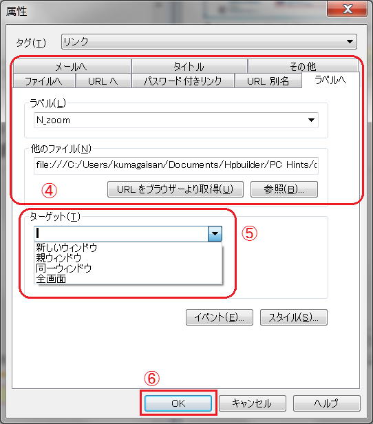 リンク属性の指定