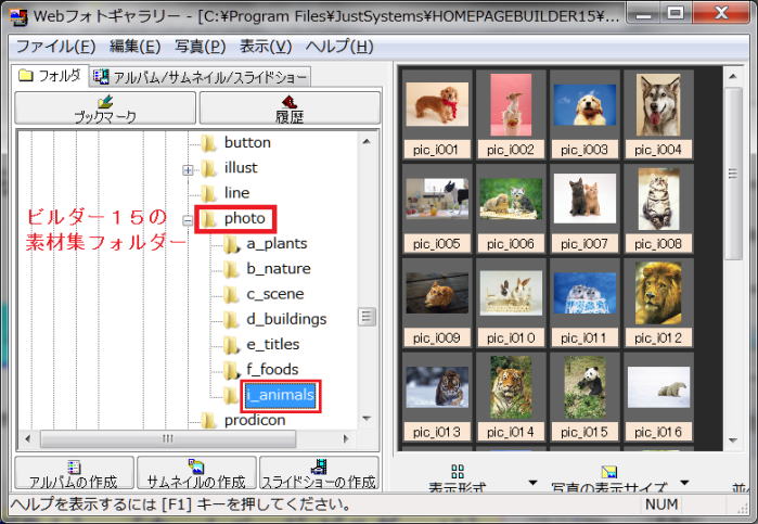 ビルダー１５の素材集のフォルダーを選択