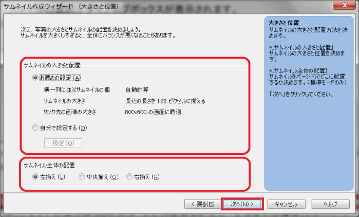 サムネイル作成ウィザード
