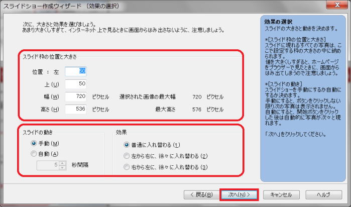 スライドショー作成ウィザード