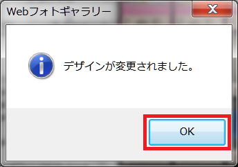 デザイン変更完了の通知