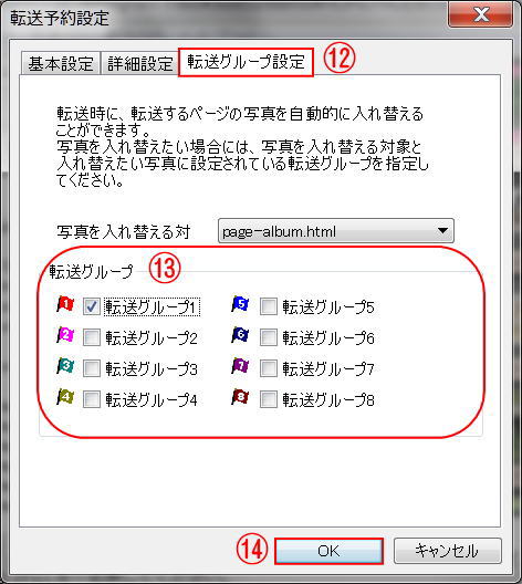 転送グループ設定