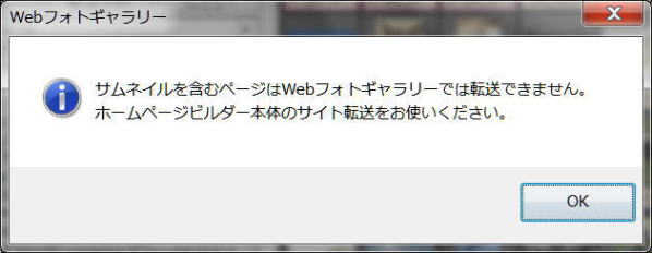 サムネイルは転送予約ができないことの通知