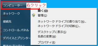 スタートからコンピューターを右クリックする
