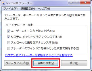 Microsoftナレーター設定