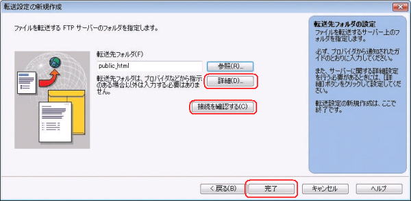 転送設定の新規作成ダイアログ