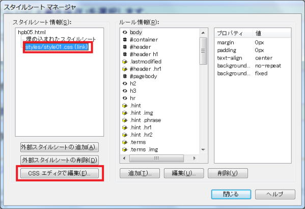 スタイルシートマネージャからの編集
