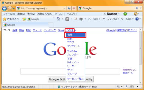Googleトップページでその他から書籍をクリックする。
