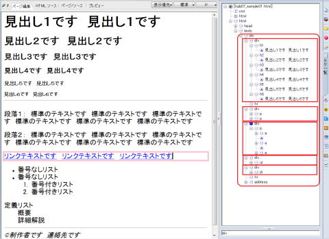 マークアップされたXHTMLページ