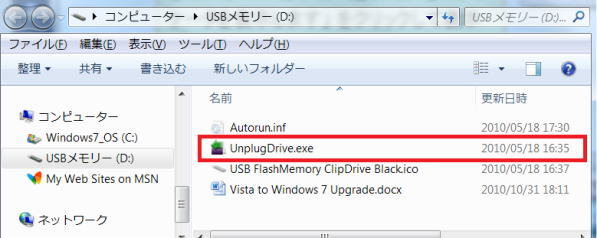 Unplug Drive プログラム