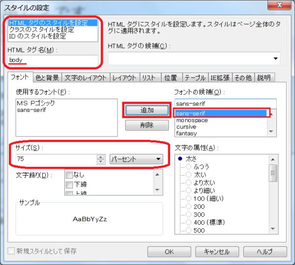 body タグにスタイルを設定