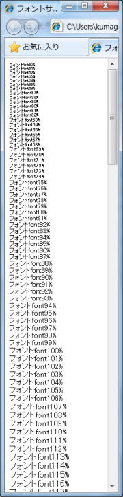 IE 文字サイズ％指定