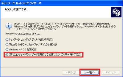 他のコンピュータで同じくセットアップをするかどうかの確認