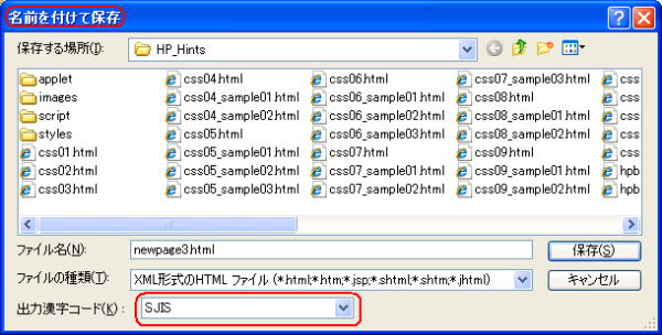 名前を付けて保存-出力漢字コードSJIS