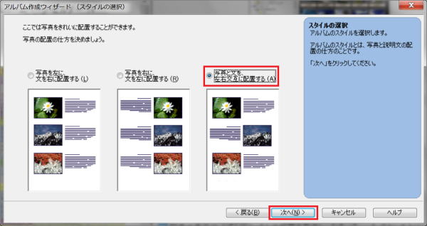 アルバムスタイルの選択