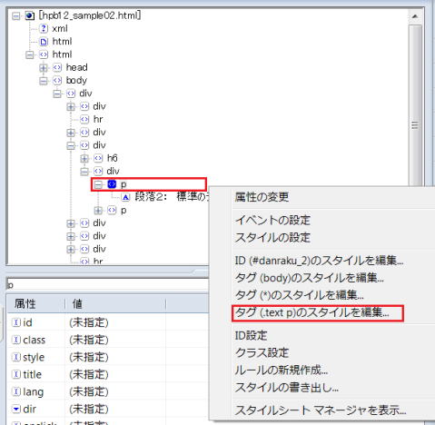 既設定のタグのスタイルを編集する