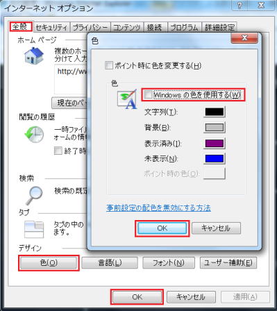 IEの色を変更する方法