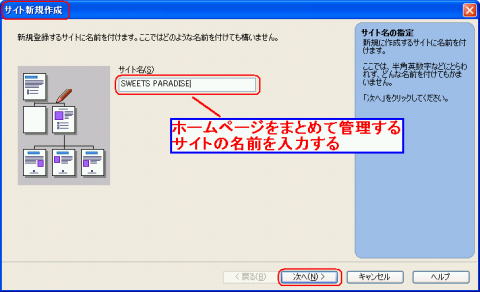 サイト新規作成でのサイト名の入力