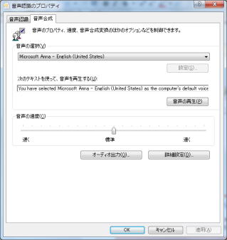 音声認識のプロパティ