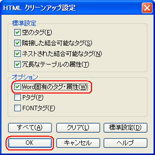 HTMLクリーンアップの設定画面