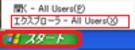 XPでエクスプローラーを起動する