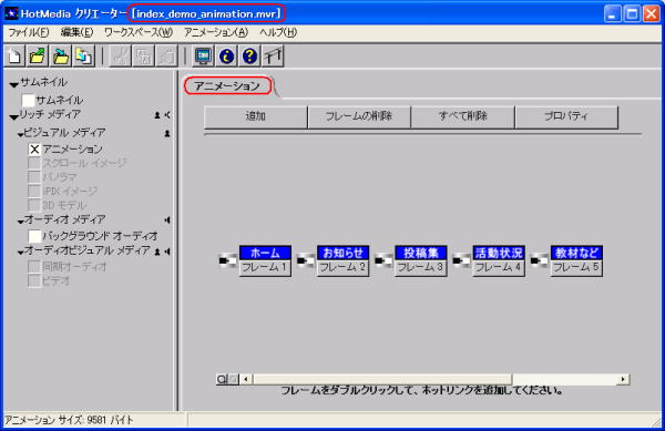 ファイルを開きアニメーション タブを表示します