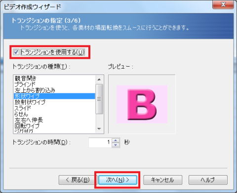 トランジションの指定