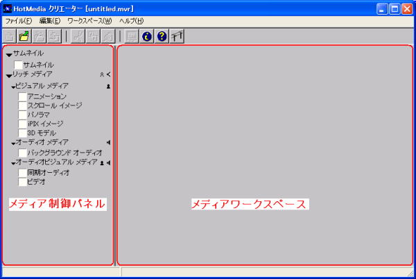 HotMediaクリエーターのメイン画面