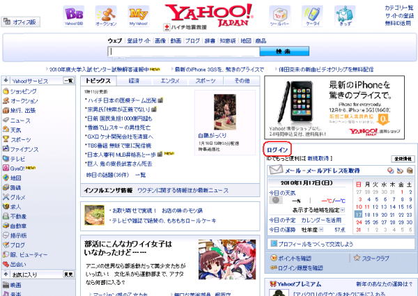 Yahoo! Japan のホームページ