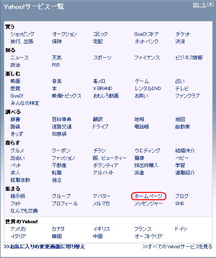 Yahoo!サービス一覧