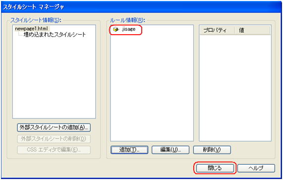 スタイルシートマネージャのルール情報