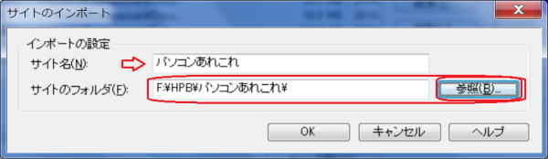 インポートするサイトのフォルダを指定