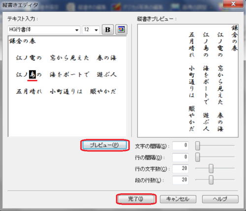 縦書き文字の修正