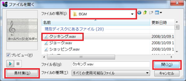 ＢＧＭの選択